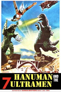 The 6 Ultra Brothers vs. the Monster Army (1974)