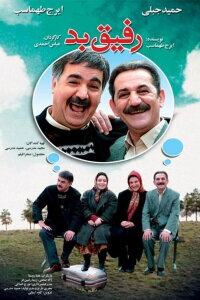 The Bad Friend (2007)
