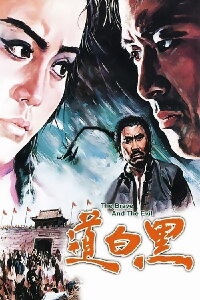 The Brave and the Evil (1971)