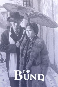 The Bund (1983)