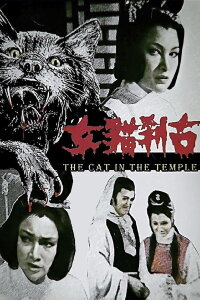 The Cat In The Temple (1979)
