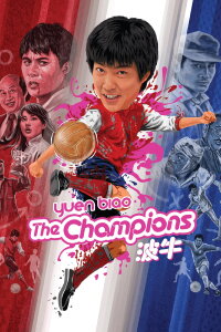The Champions (1983)
