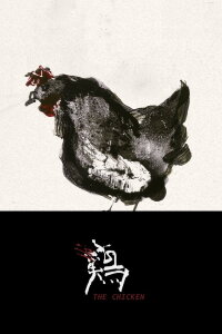 The Chicken (2020)
