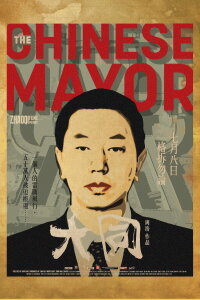 The Chinese Mayor (2015)