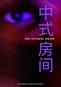 The Chinese Room (2024)