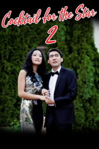 The Cocktail for Star 2 (2011)