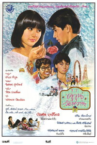 The Couple (1986)
