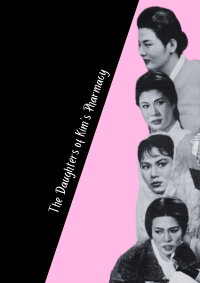 The Daughters of Kim's Pharmacy (1963)