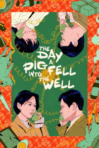 The Day a Pig Fell into the Well (1996)