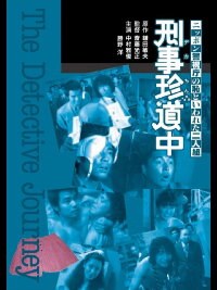 The Detective Journey (1980)