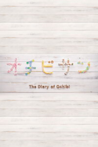 The Diary of Ochibi (2015)