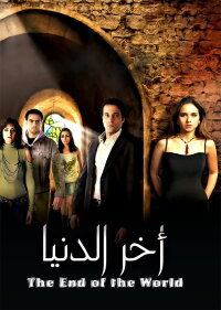 The End of the World (2006)