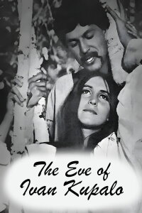 The Eve of Ivan Kupalo (1968)