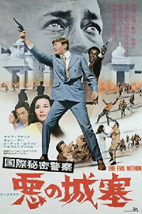 The Evil Within (1970)