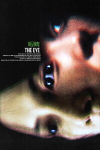The Eye - Mit den Augen einer Toten (2002)