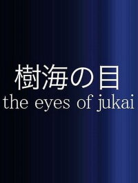 The Eyes of Jukai (2012)