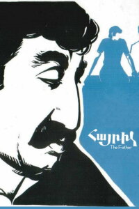 The Father (1973)