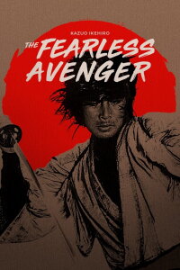 The Fearless Avenger (1972)