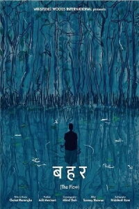 The Flow (2019)