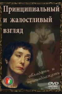 The Fundamental and Pitiful Look (1996)