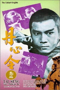 The Gallant Knights (1969)