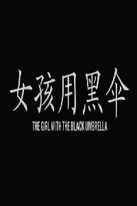 The Girl with the Black Umbrella (2016)