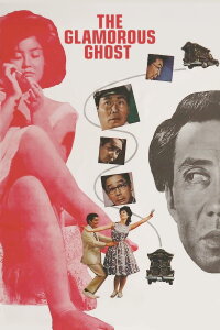 The Glamorous Ghost (1964)