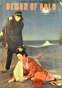 The Golden Demon (1954)
