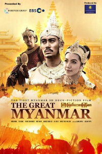 The Great Myanmar (2019)