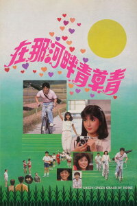 The Green, Green Grass of Home (1982)