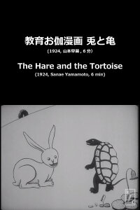 The Hare and The Tortoise (1924)