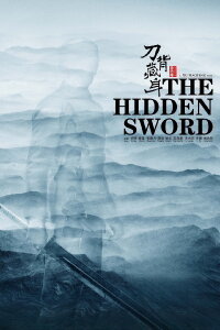 The Hidden Sword (2017)