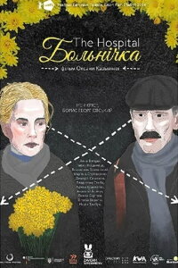 The Hospital (2015)