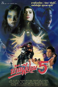 The House of Pop '34 (1991)