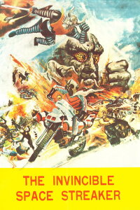 The Invincible Space Streaker (1977)
