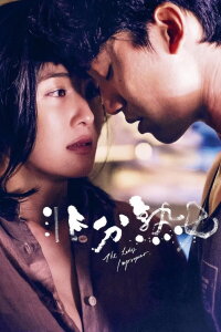 The Lady Improper (2019)