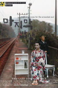 The Last Dining Table (2008)