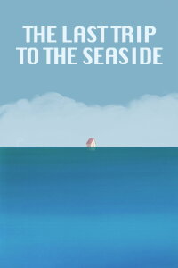 The Last Trip to the Seaside (2019)