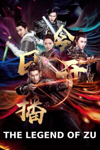 The Legend of Zu (2018)
