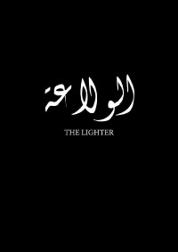 The Lighter (2022)