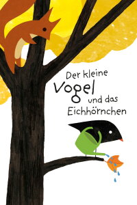 The Little Bird and the Squirrel (2015)