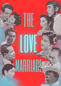 The Love Marriage (1958)