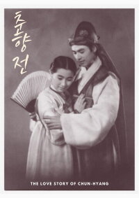 The Love Story of Chun-hyang (1961)