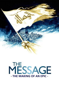 The Making of an Epic: Mohammad Messenger of God (1976)