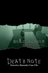 The Man who was Made a Fool by L the Most - Detective Matsuda's Case File (2007)