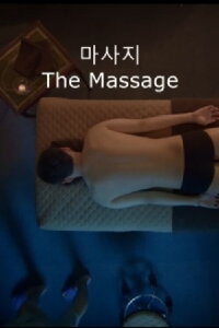 The Massage (2017)