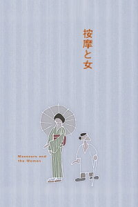 The Masseurs and a Woman (1938)