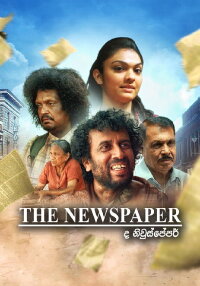 The Newspaper (2020)