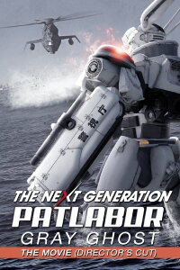 The Next Generation: Patlabor - Tokyo War (2015)