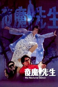 The Nocturnal Demon (1990)